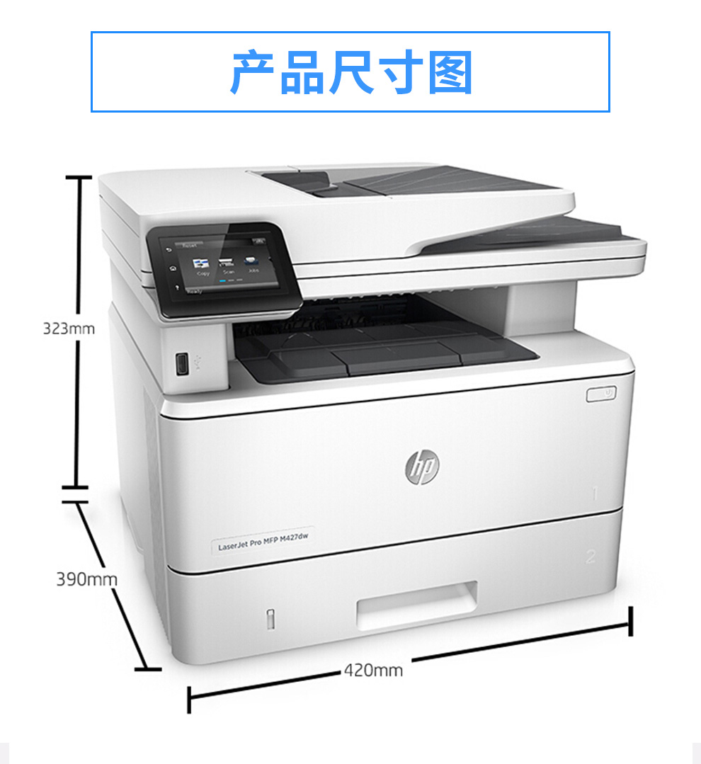 惠普 HP M427dw A4黑白激光一體機 惠普 HP M427dw A4黑白激光一體機